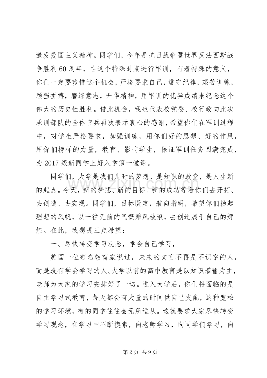 20XX年开学典礼校长发言与20XX年开学典礼校长演讲稿5篇(3).docx_第2页