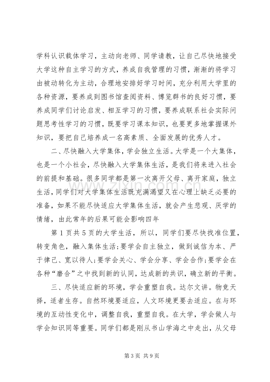 20XX年开学典礼校长发言与20XX年开学典礼校长演讲稿5篇(3).docx_第3页