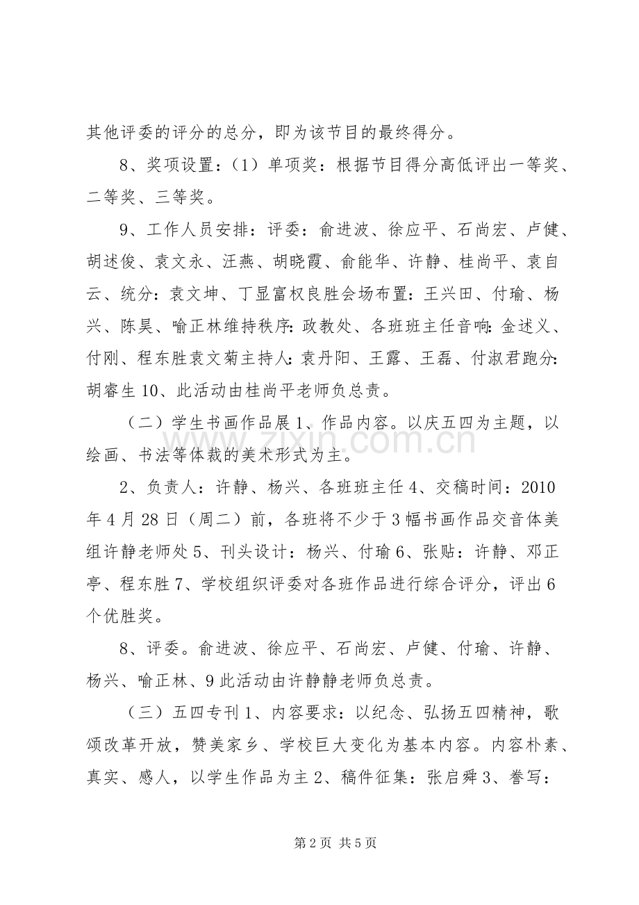 五四活动周活动实施方案 .docx_第2页