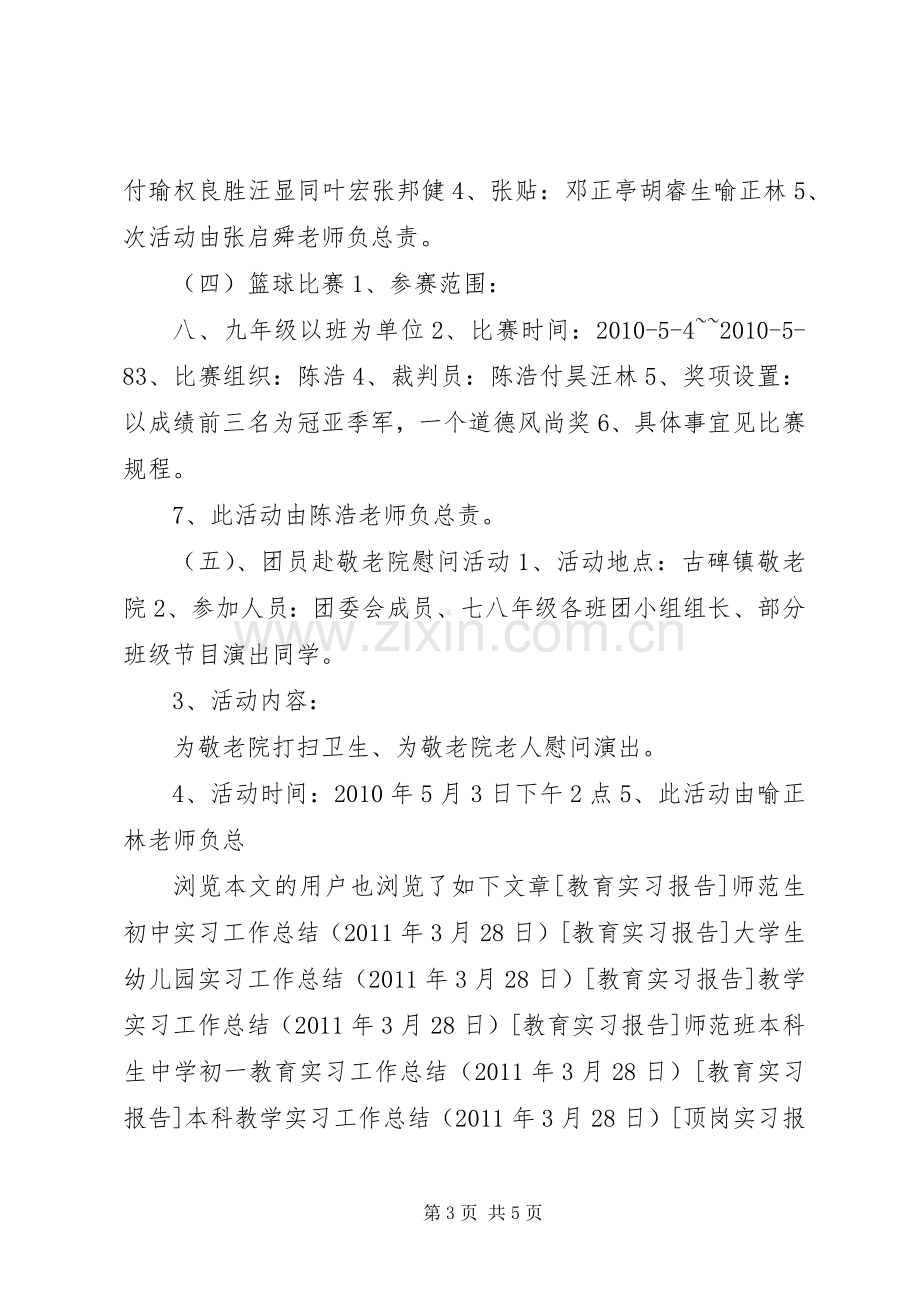 五四活动周活动实施方案 .docx_第3页