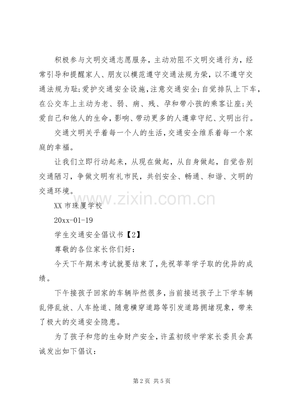 交通安全倡议书之篇交通安全.docx_第2页