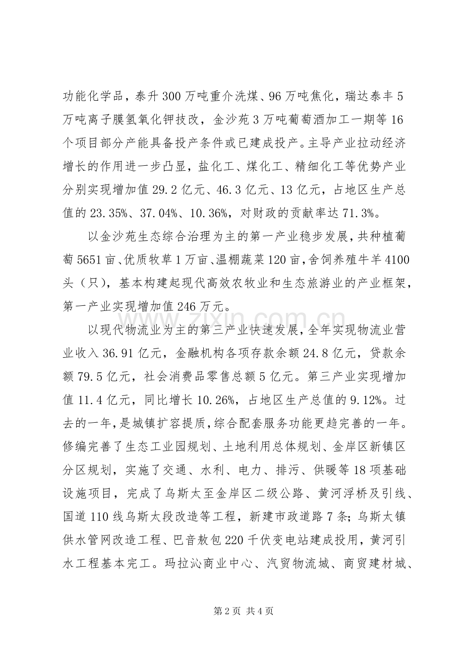 经济开发区党工委扩大会议上的讲话.docx_第2页