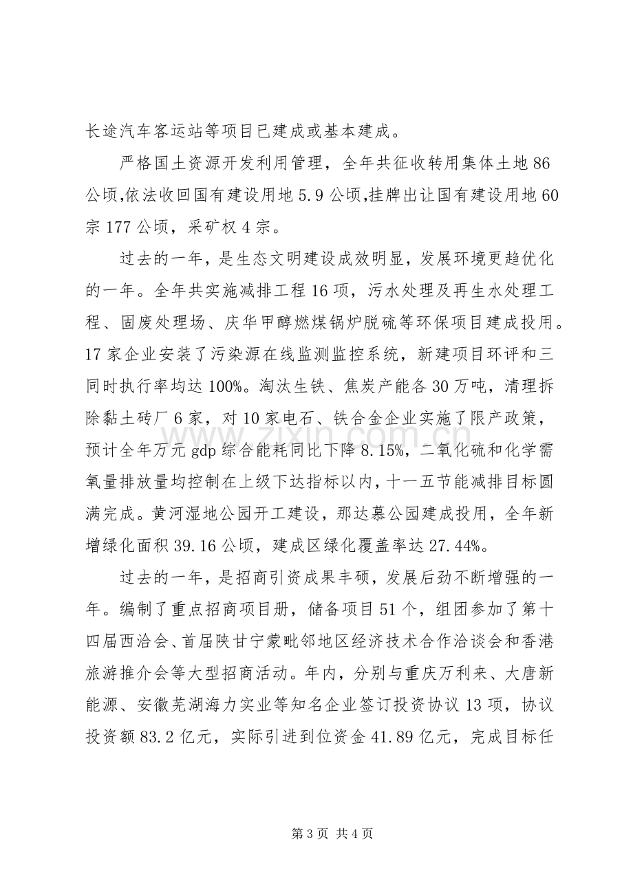 经济开发区党工委扩大会议上的讲话.docx_第3页