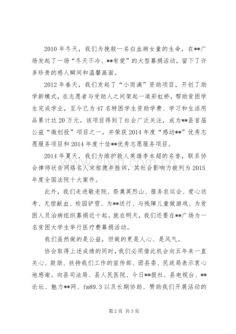 县优秀公益组织表彰大会发言稿.docx_第2页