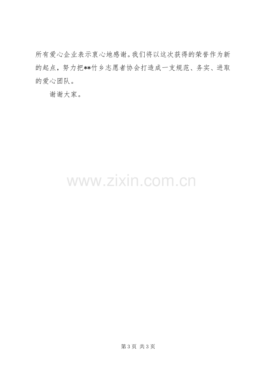 县优秀公益组织表彰大会发言稿.docx_第3页