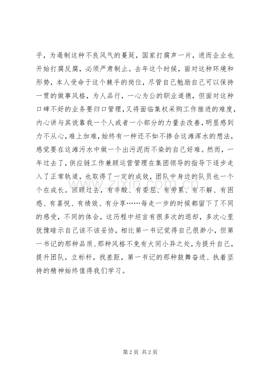 《第一书记》观后感：有感于第一书记的执着 .docx_第2页