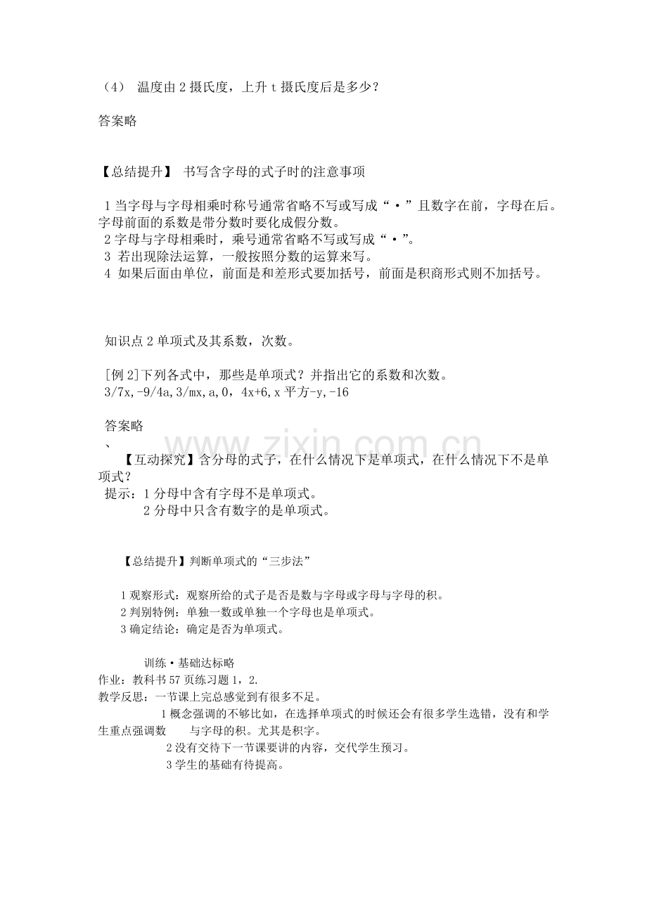 人教版七年级上第二章正式的加减2.1.1单项式.docx_第2页