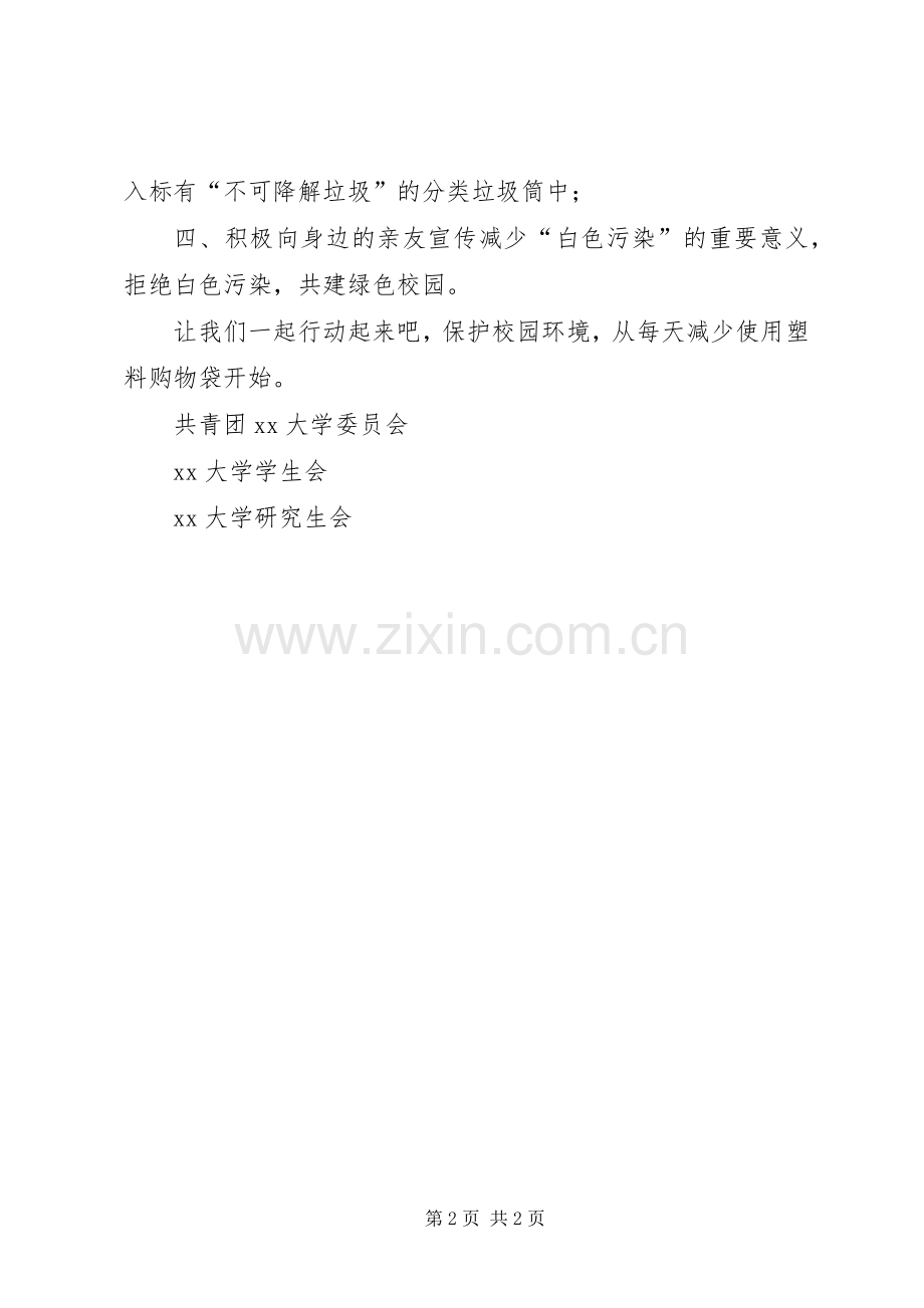 大学的校园环保倡议书.docx_第2页