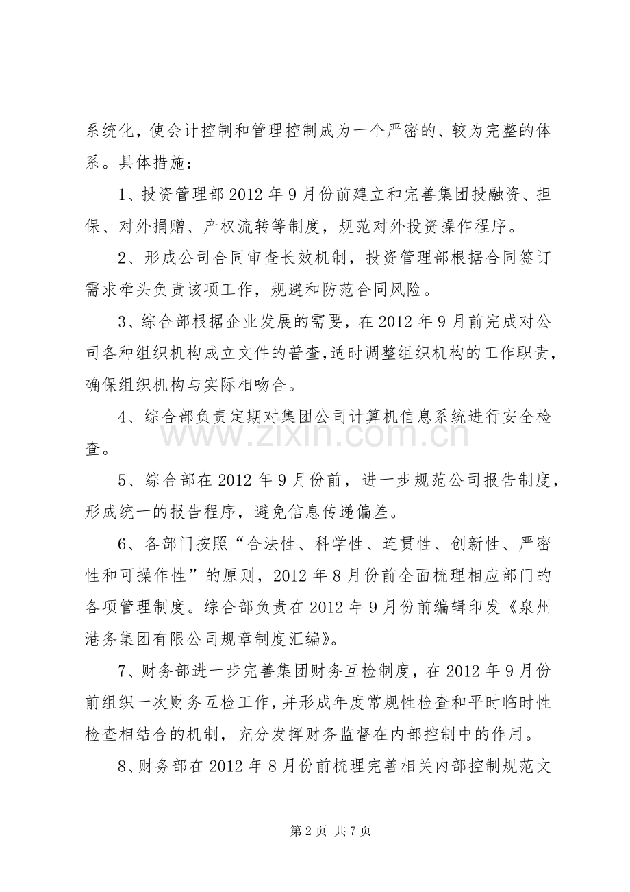 公司管理年活动实施方案.docx_第2页