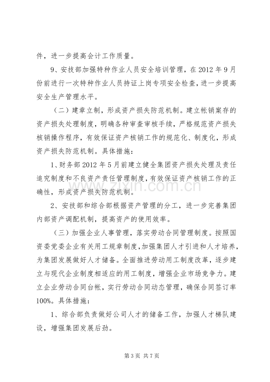 公司管理年活动实施方案.docx_第3页