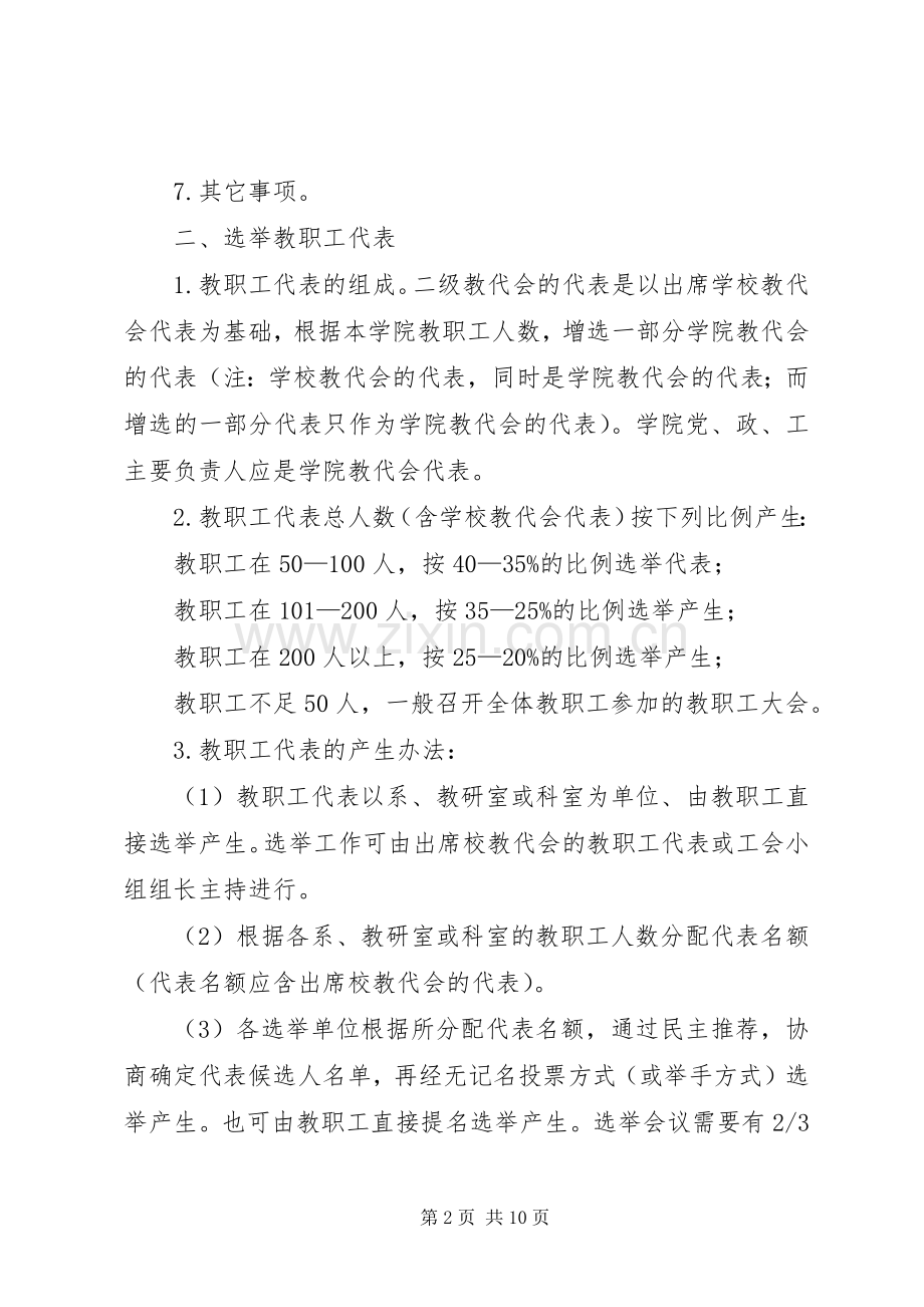 小学教职工代表大会活动实施方案 .docx_第2页