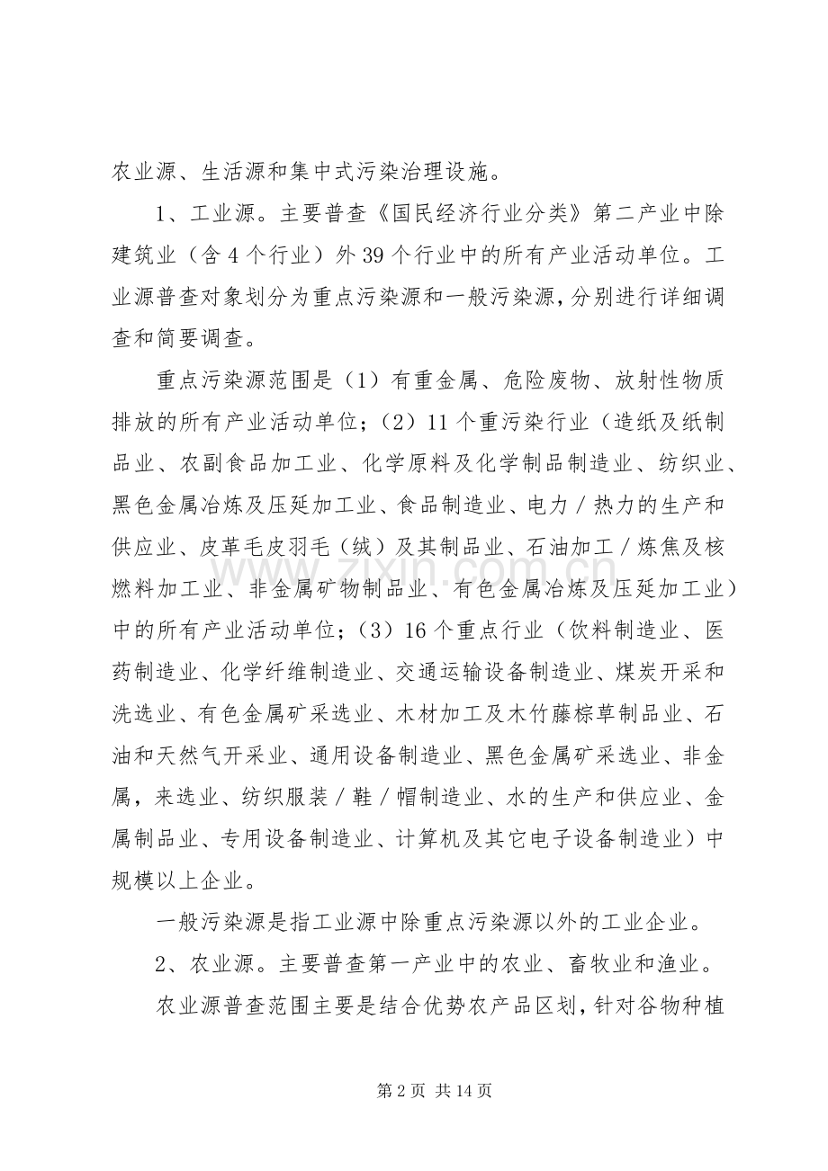 市污染源普查工作实施方案.docx_第2页