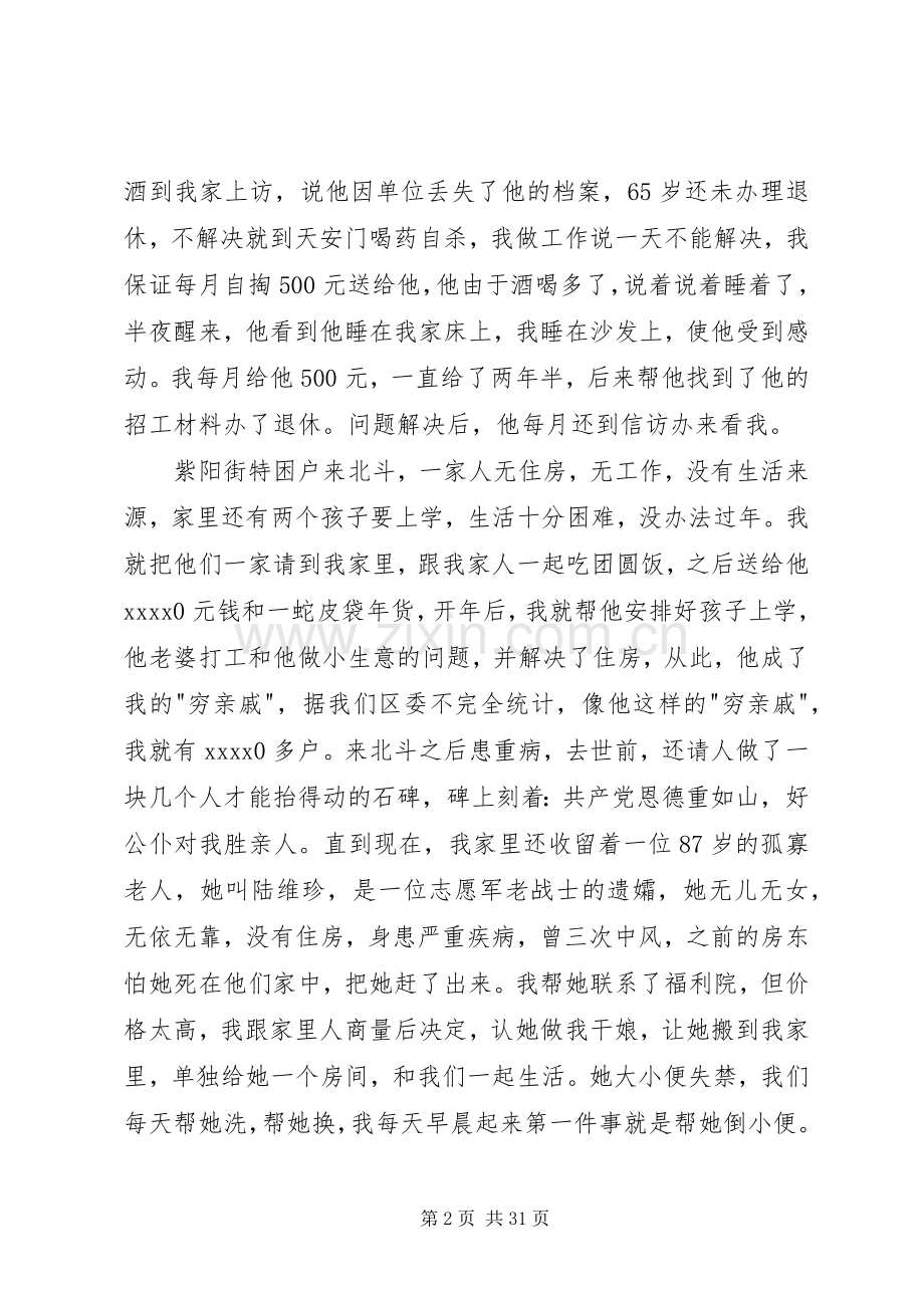 三严三实研讨会发言三篇.docx_第2页