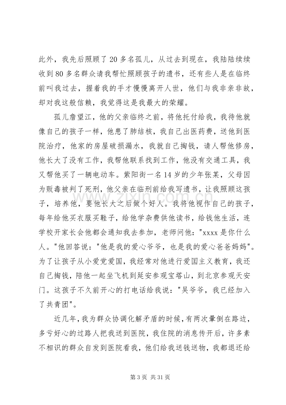 三严三实研讨会发言三篇.docx_第3页