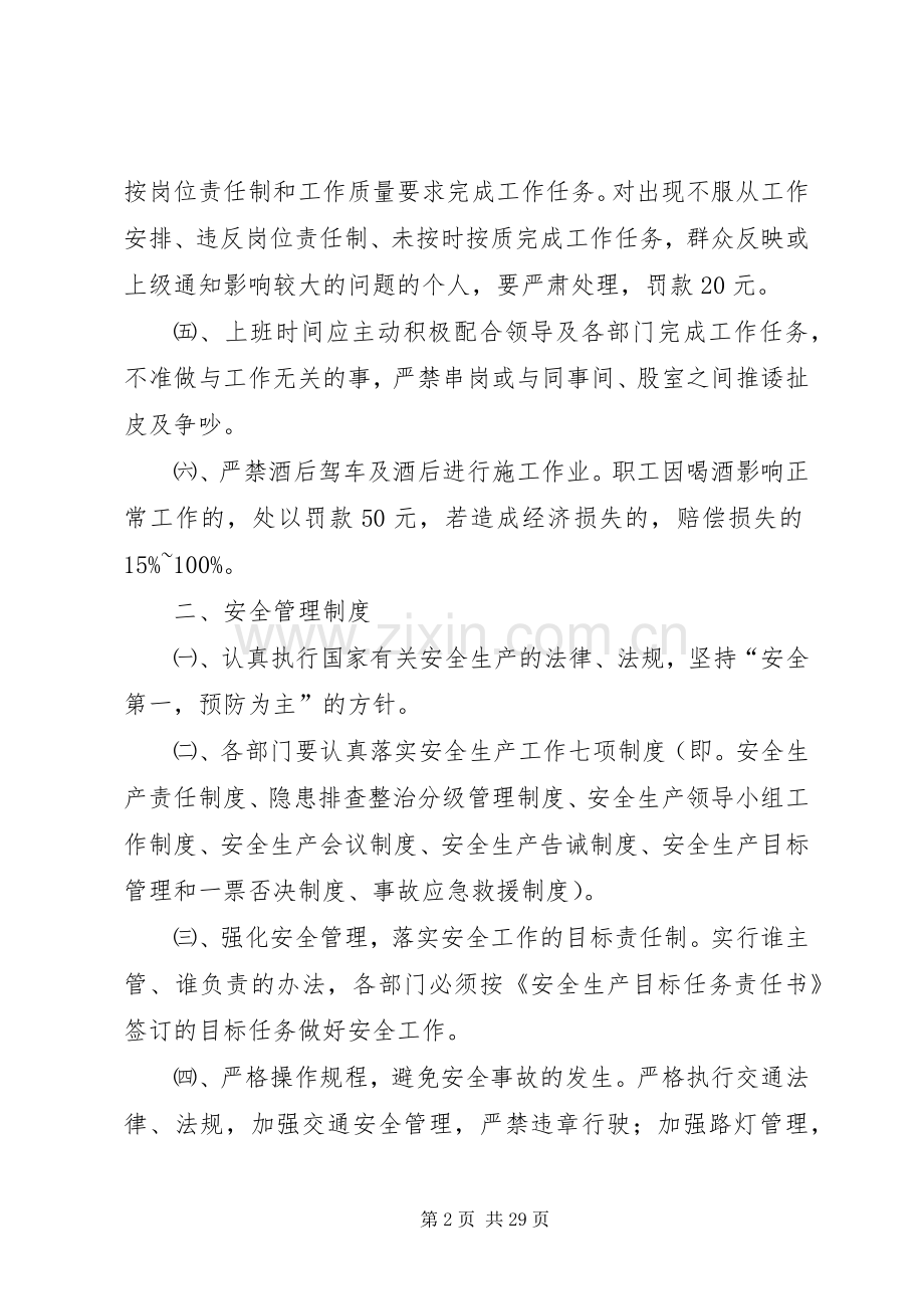 市政所内务制度创新管理实施方案(发).docx_第2页