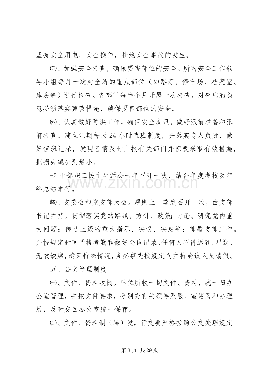 市政所内务制度创新管理实施方案(发).docx_第3页