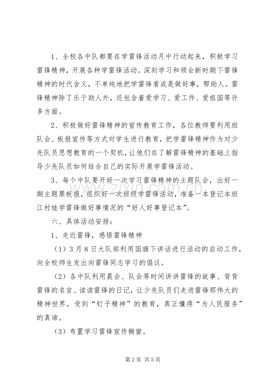 “寻觅雷锋足迹弘扬雷锋精神”活动实施方案.docx_第2页