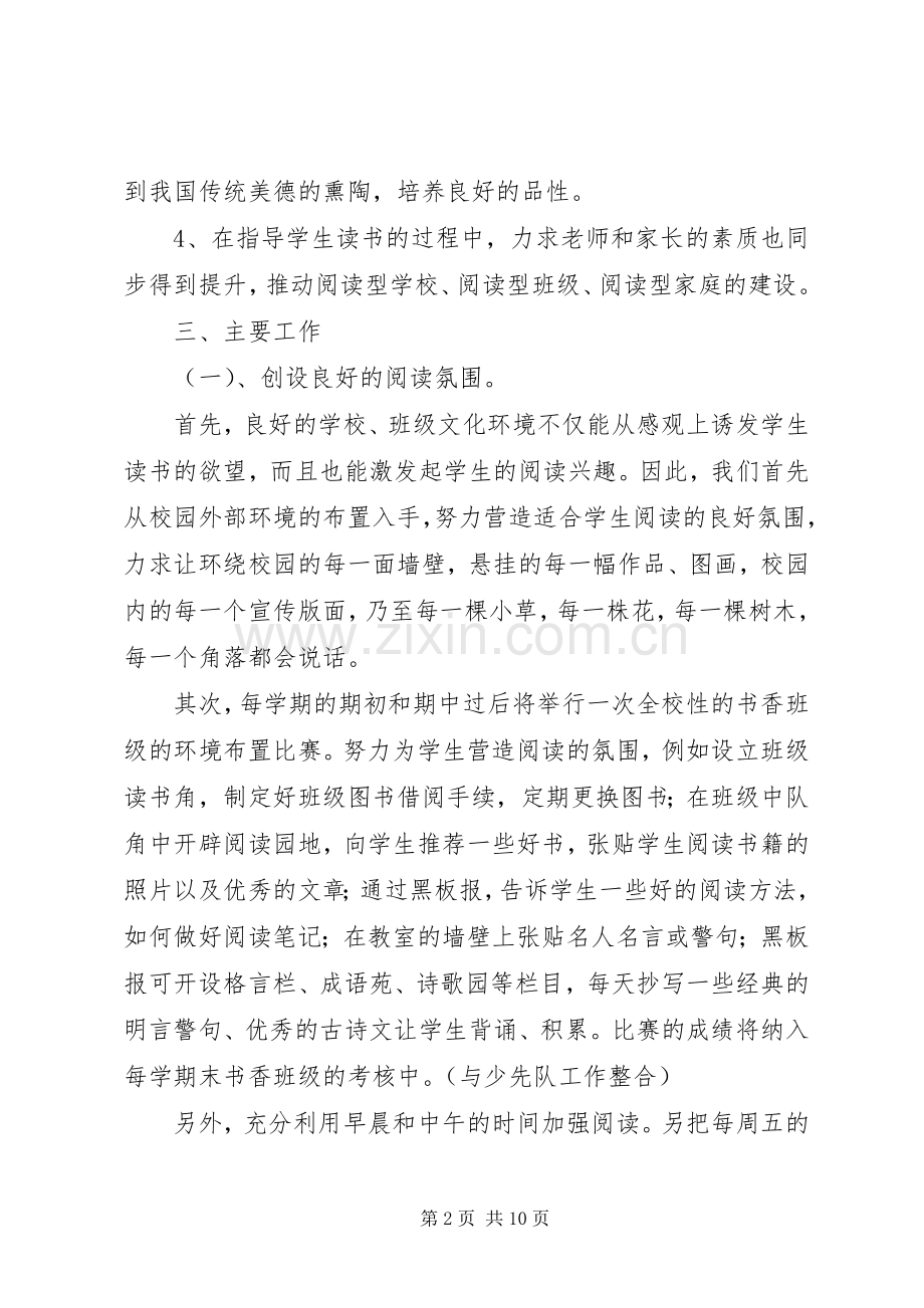 建设书香校园活动实施方案.docx_第2页