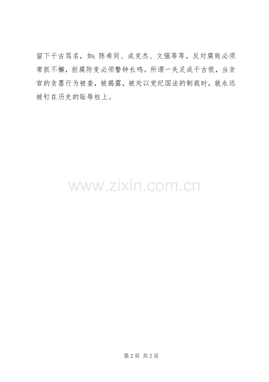 反腐倡廉警示观后感.docx_第2页