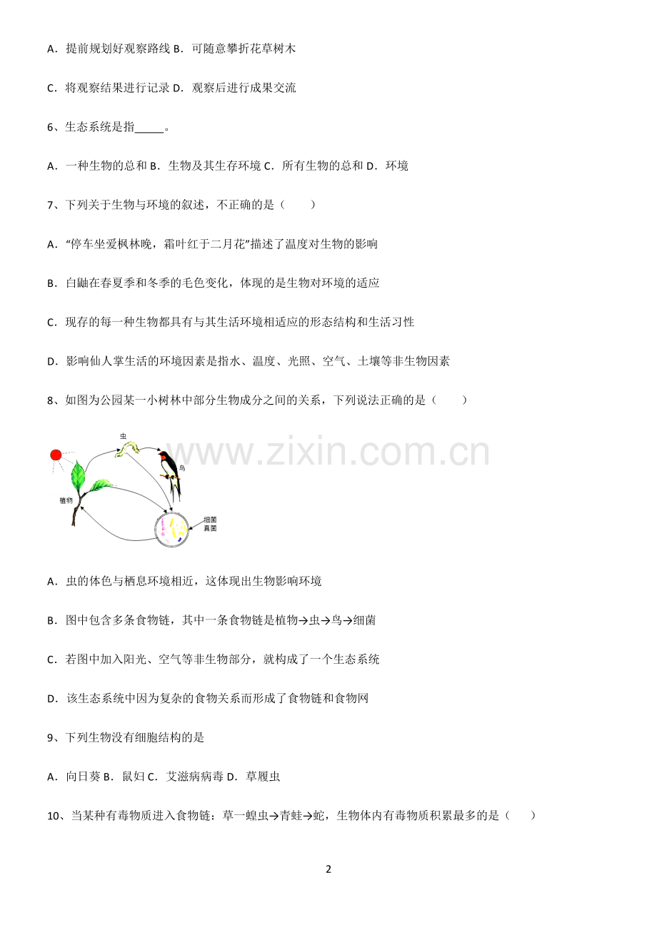 (文末附答案)人教版2022年初中生物生物和生物圈知识汇总大全.pdf_第2页