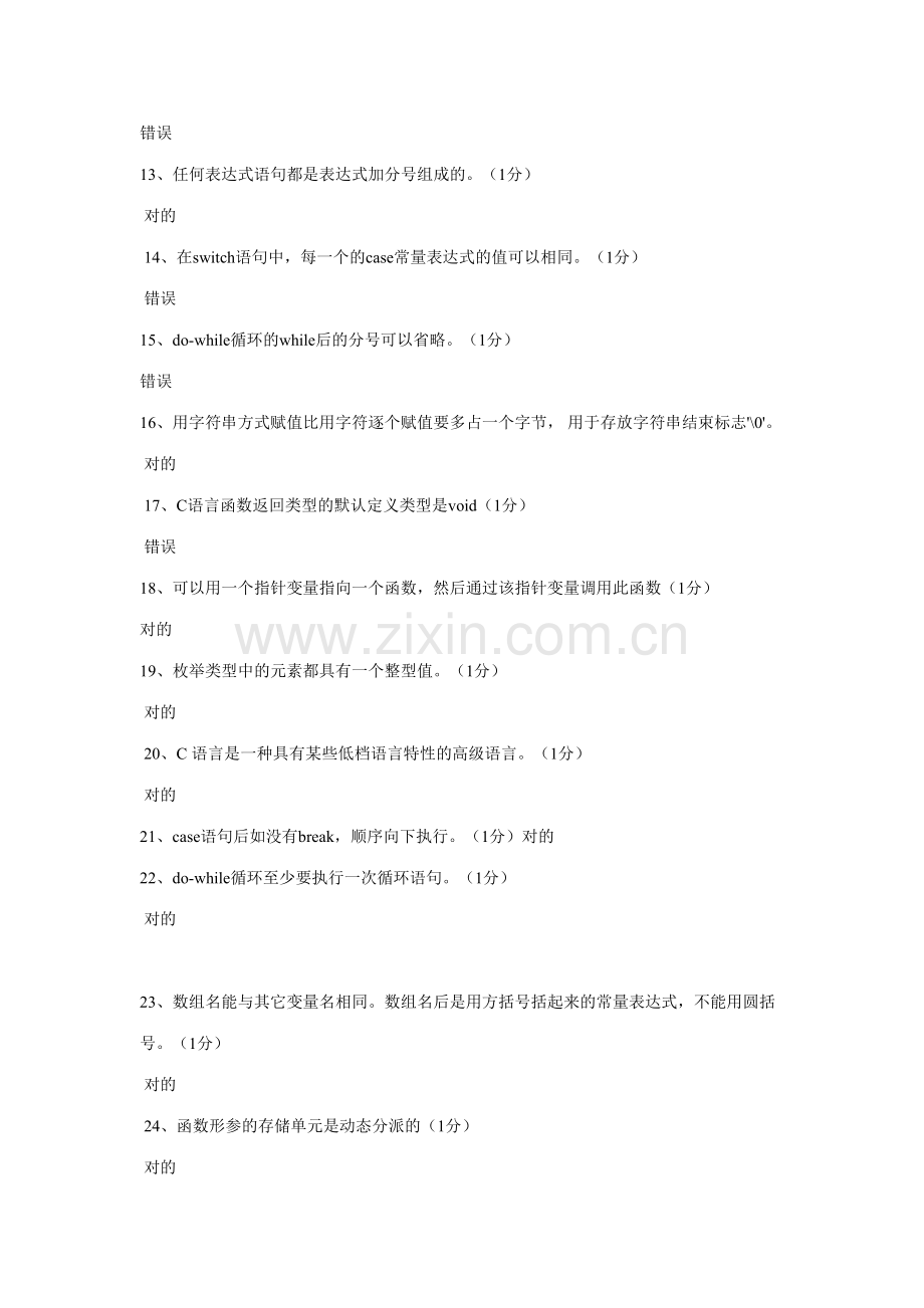 2023年C语言考试题库之判断题.doc_第2页