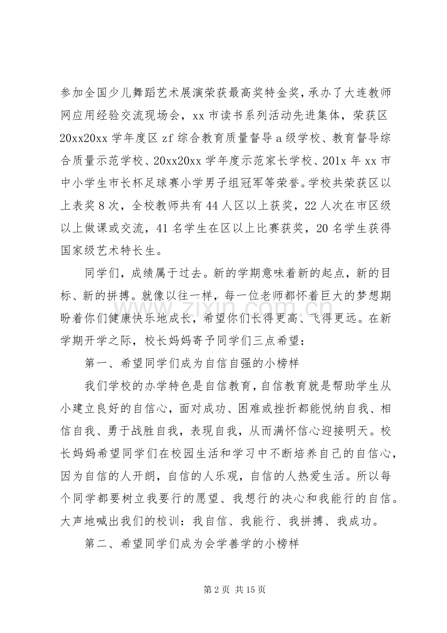 大学开学典礼校领导演讲致辞.docx_第2页