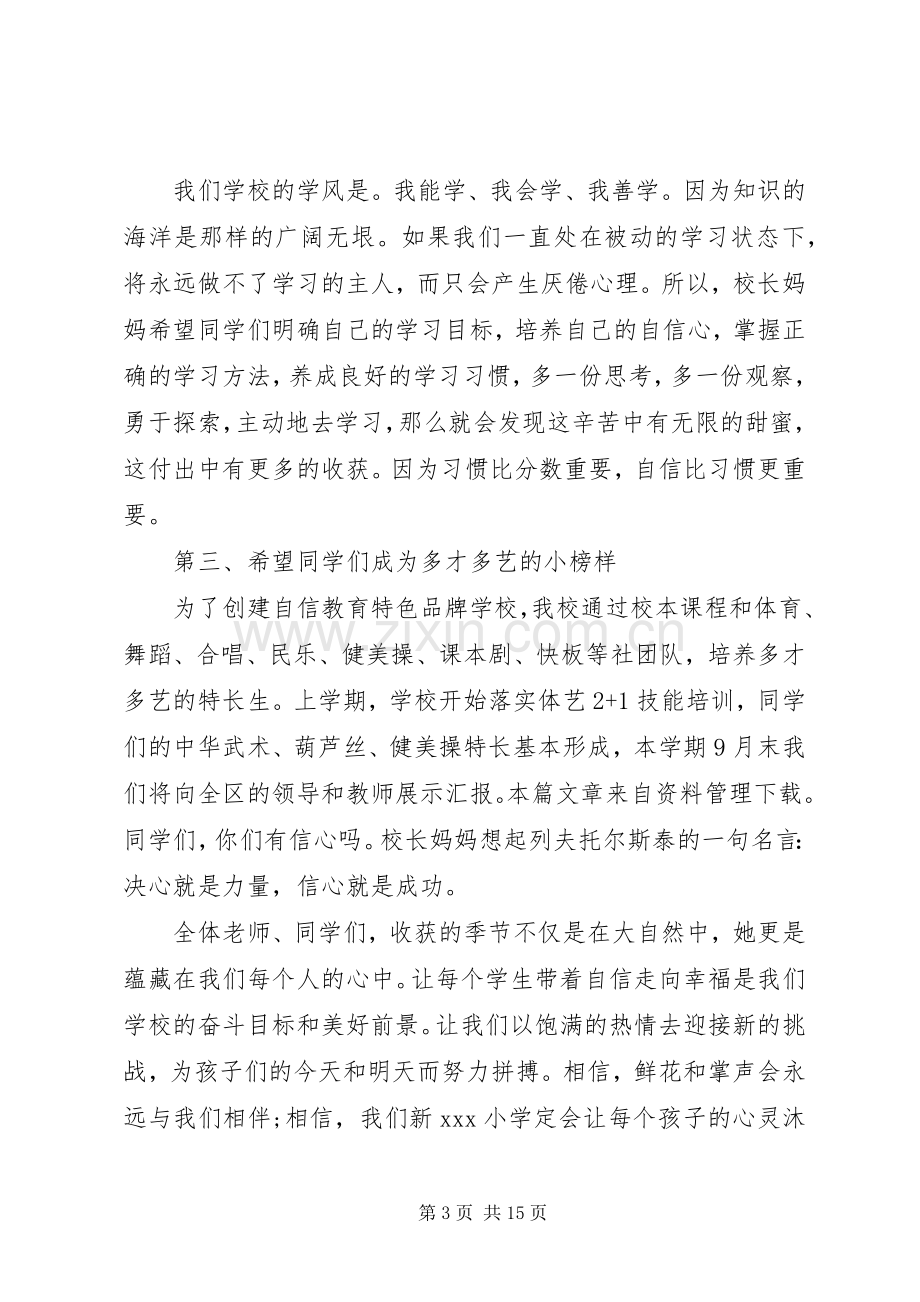 大学开学典礼校领导演讲致辞.docx_第3页