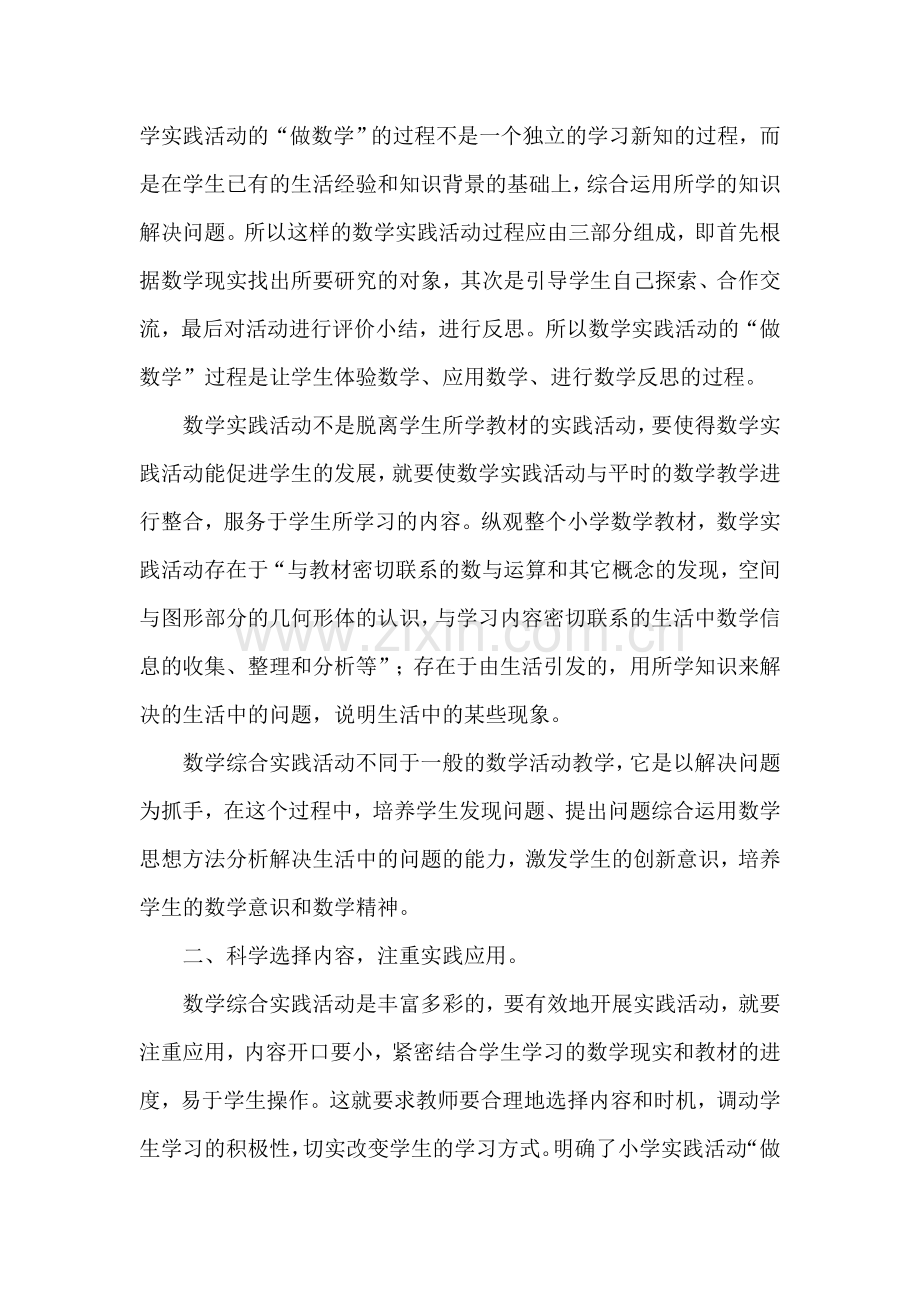 培养学生的创新意识和实践能力.doc_第2页