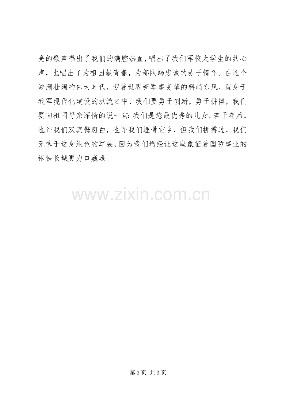 爱国主义演讲稿——让长城更巍峨.docx_第3页