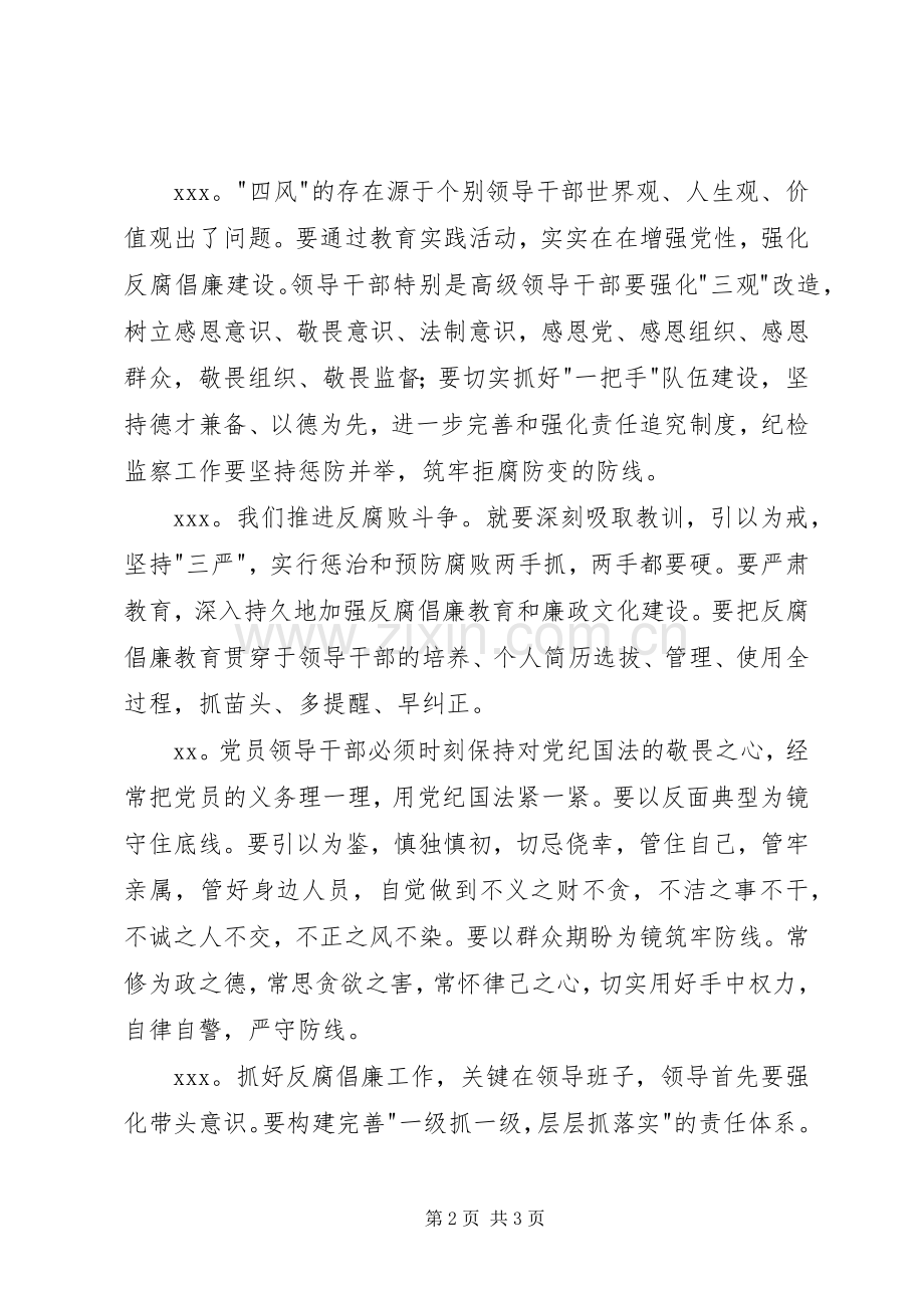 某社区反四风促反腐倡廉专题讨论发言材料.docx_第2页