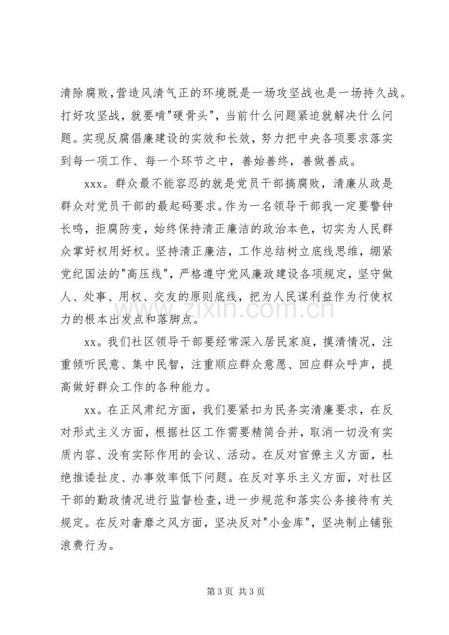 某社区反四风促反腐倡廉专题讨论发言材料.docx_第3页