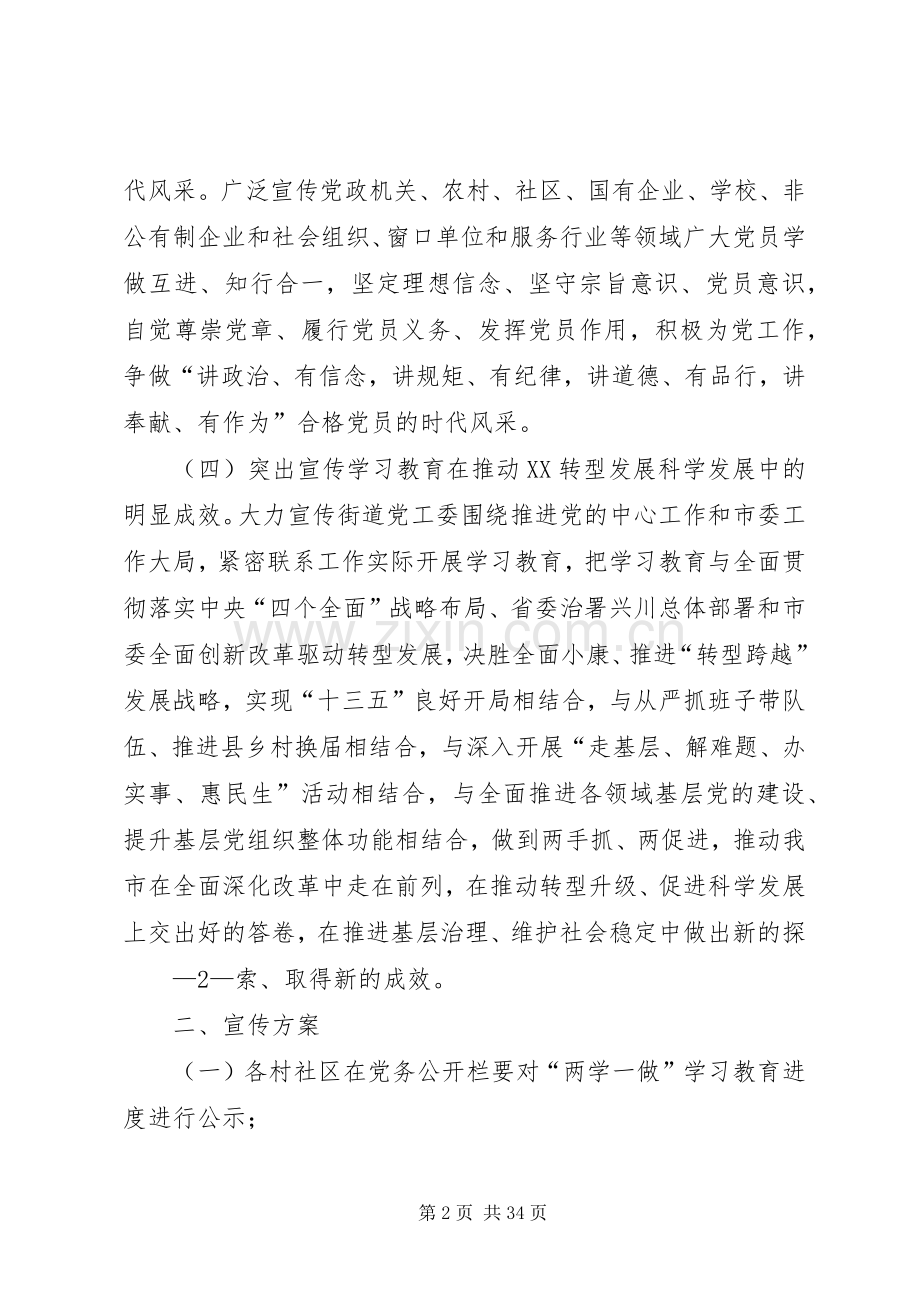 两学一做宣传实施方案.docx_第2页