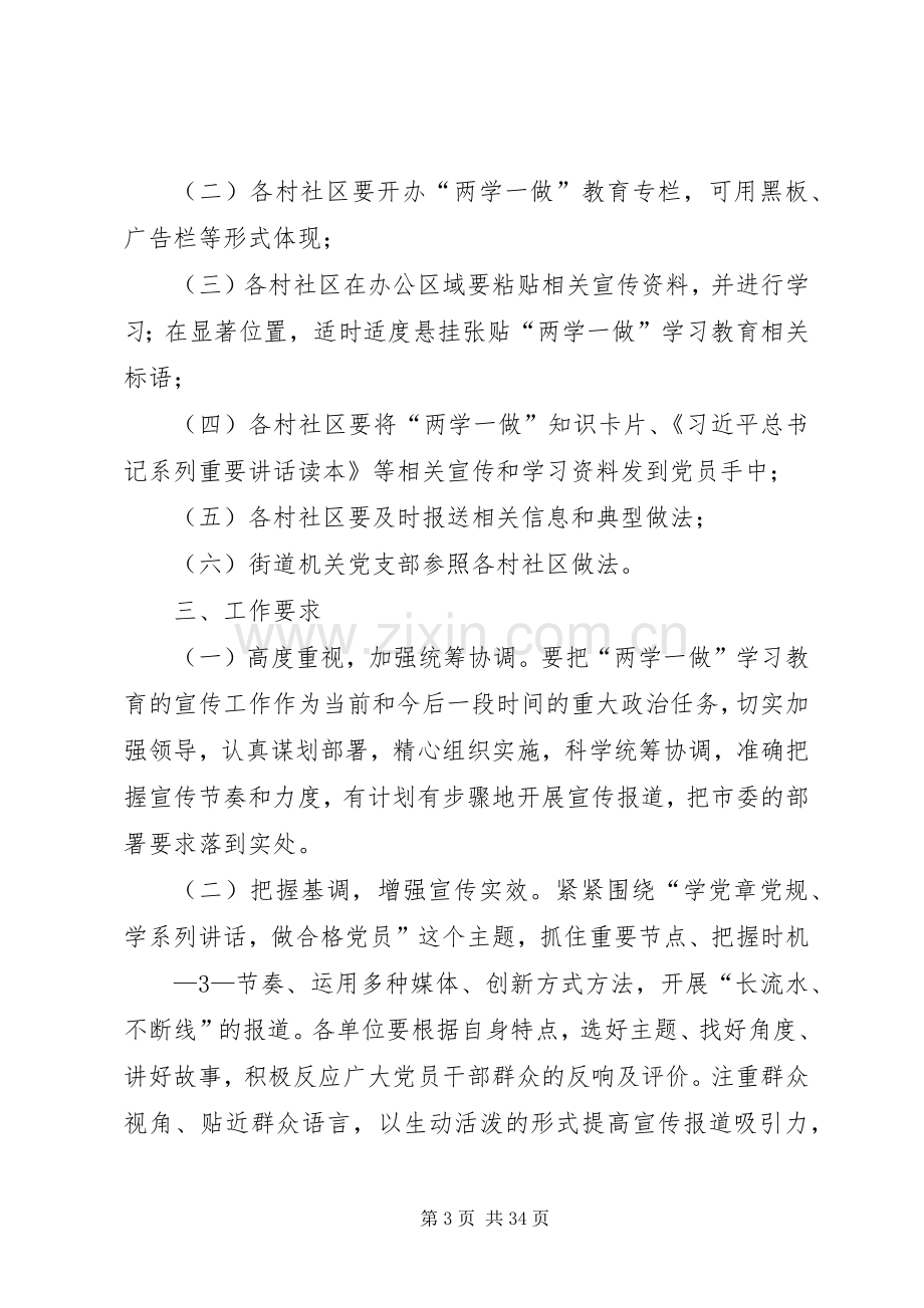 两学一做宣传实施方案.docx_第3页