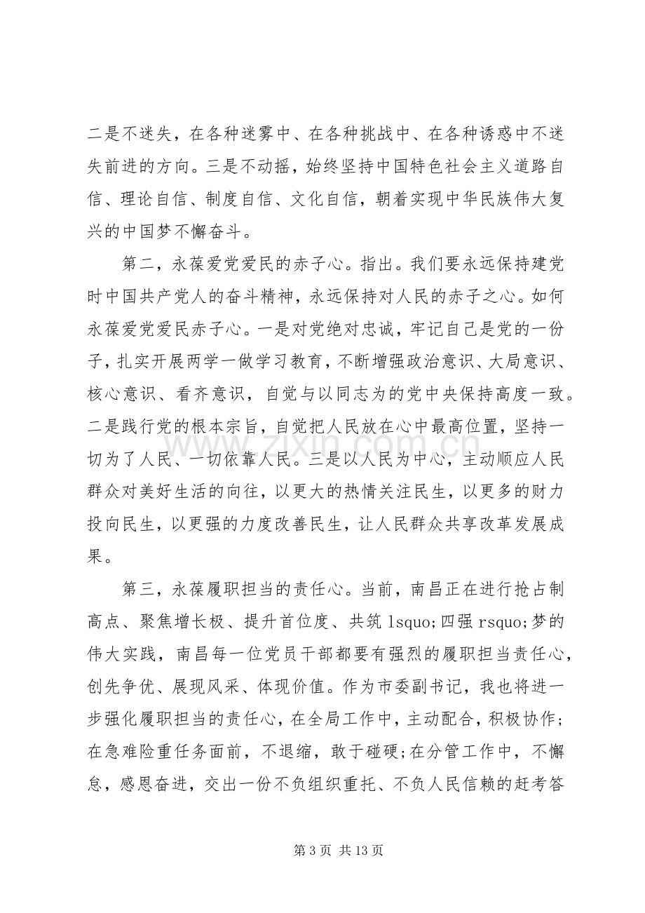 干部不忘初心做合格党员演讲稿4篇.docx_第3页