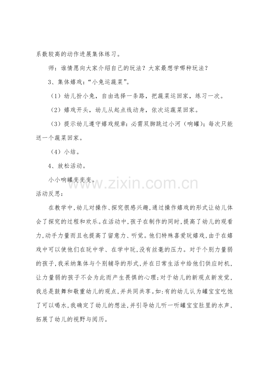 大班健康玩响罐教案反思.docx_第2页