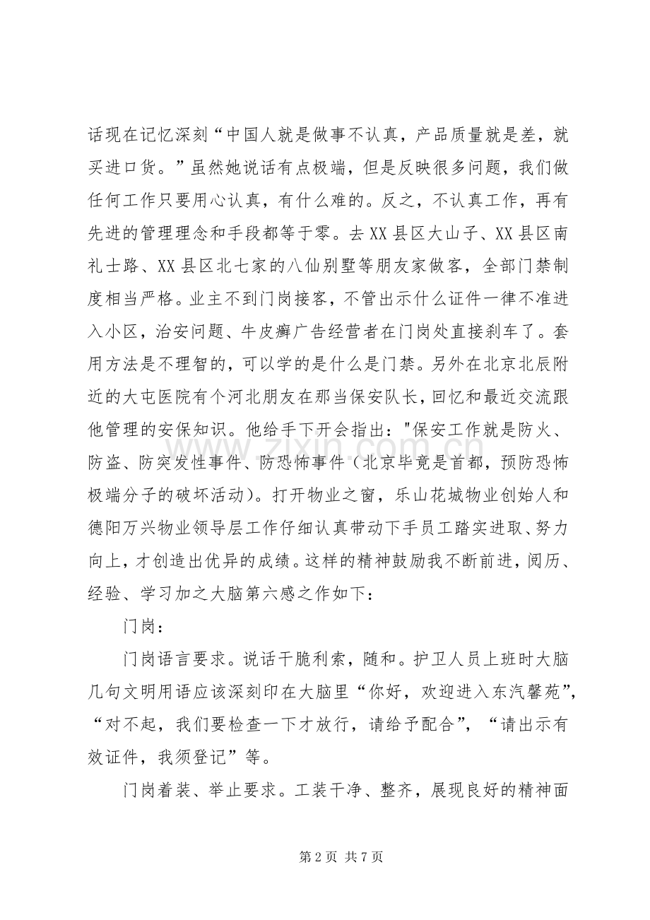 物管实操之秩序维护部工作组织管理和整改实施方案.docx_第2页