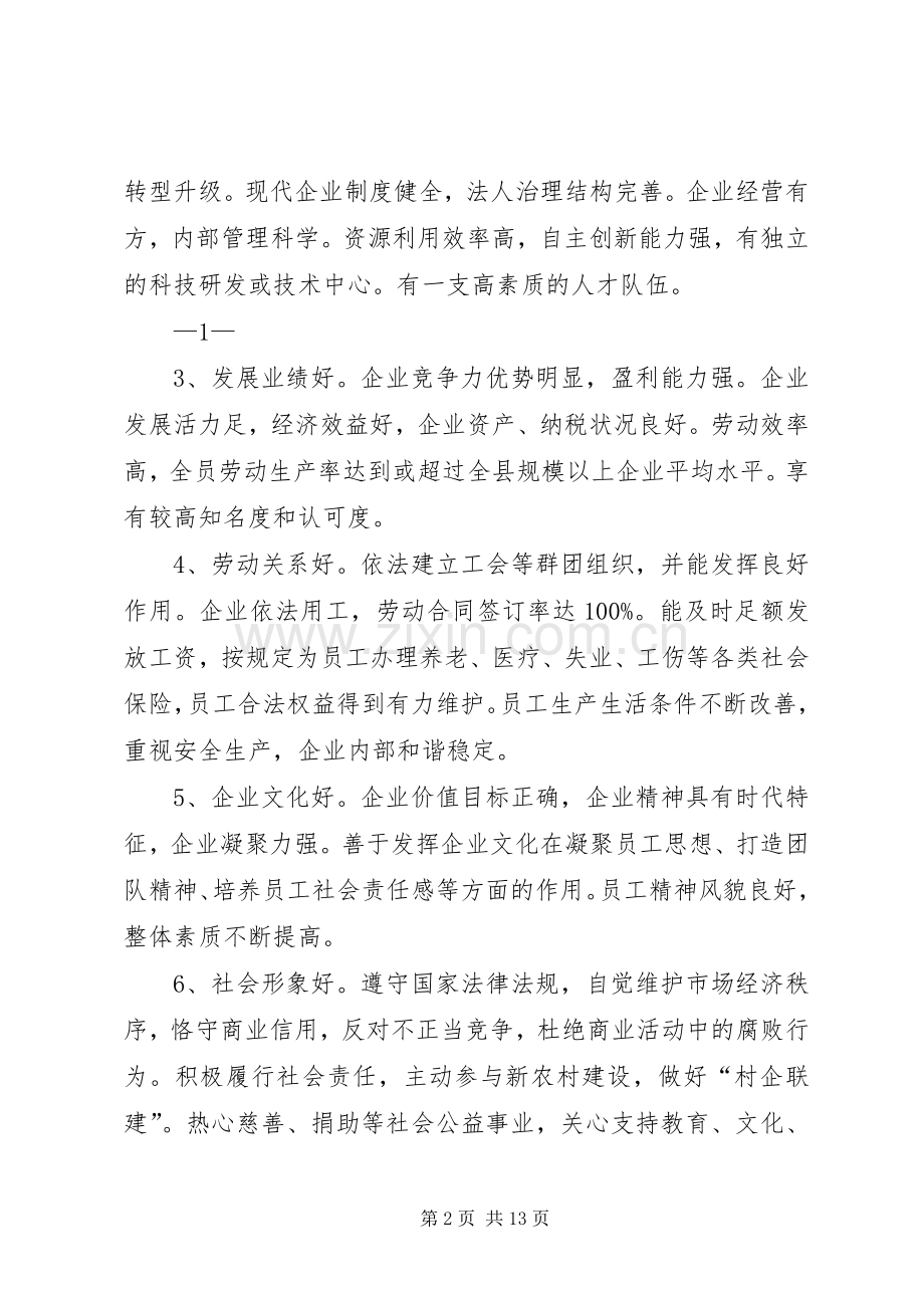 党支部双争活动实施方案.docx_第2页