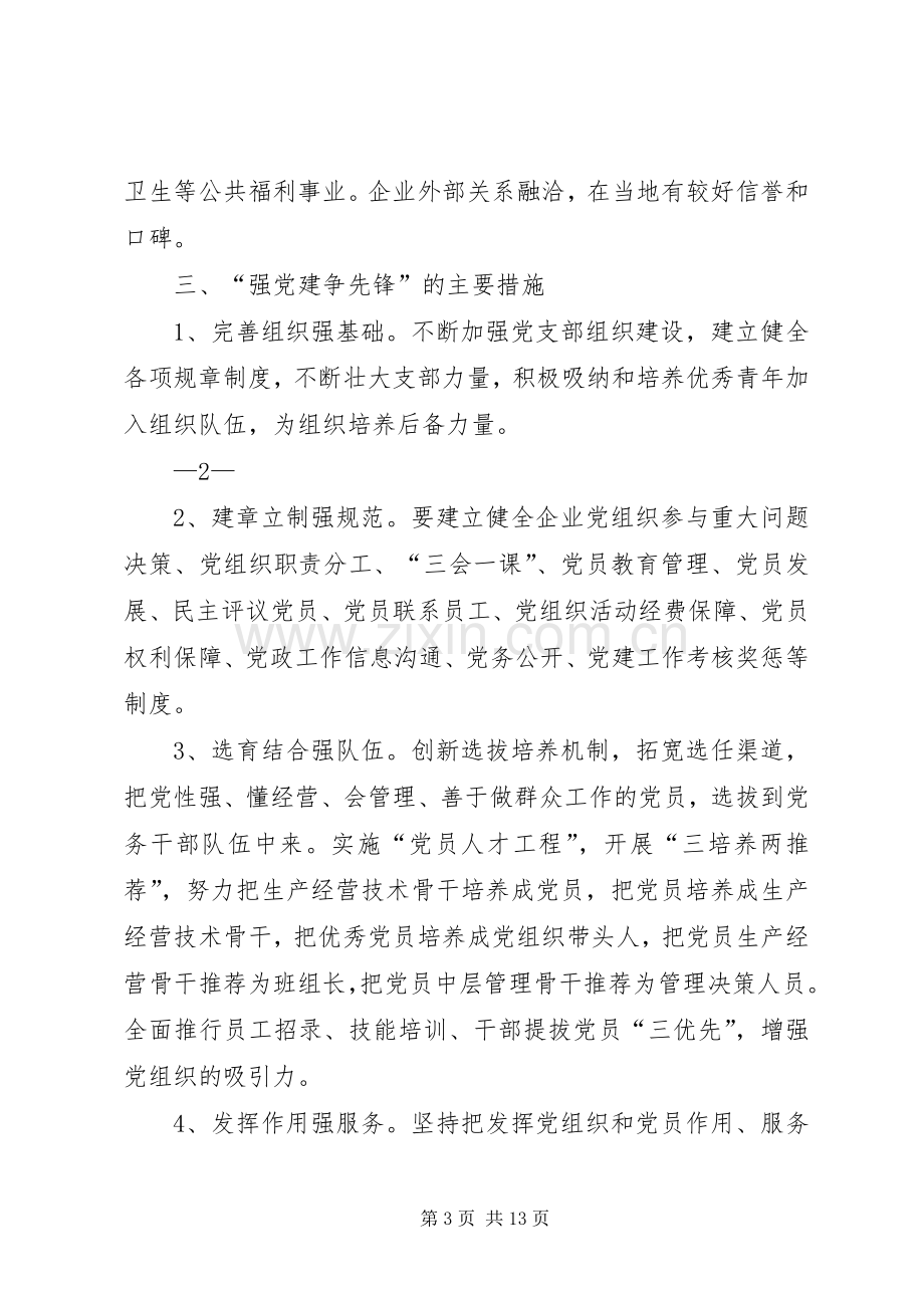 党支部双争活动实施方案.docx_第3页