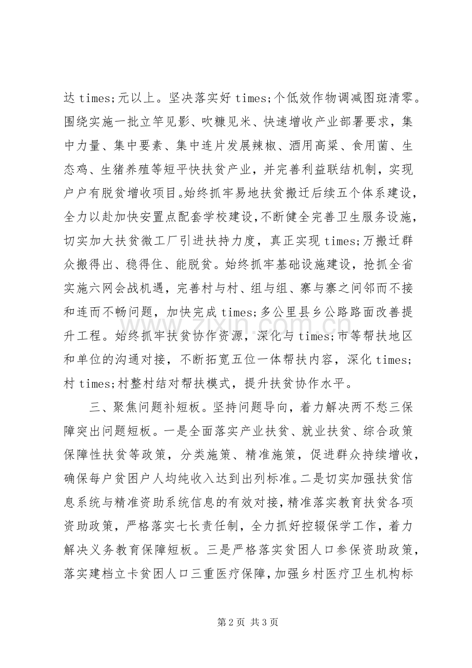 XX年决战决胜脱贫攻坚誓师大会承诺发言稿.docx_第2页