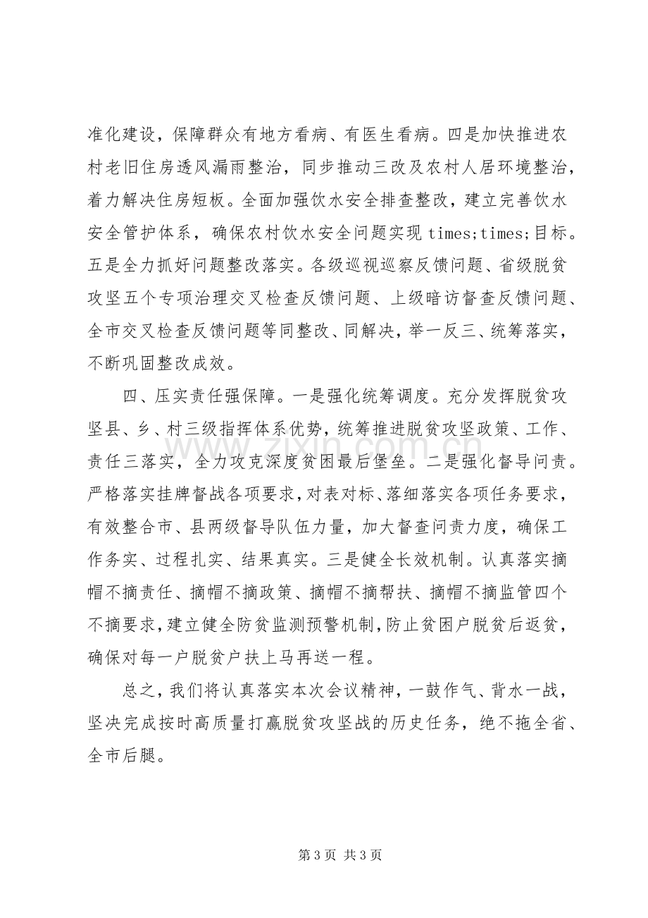 XX年决战决胜脱贫攻坚誓师大会承诺发言稿.docx_第3页