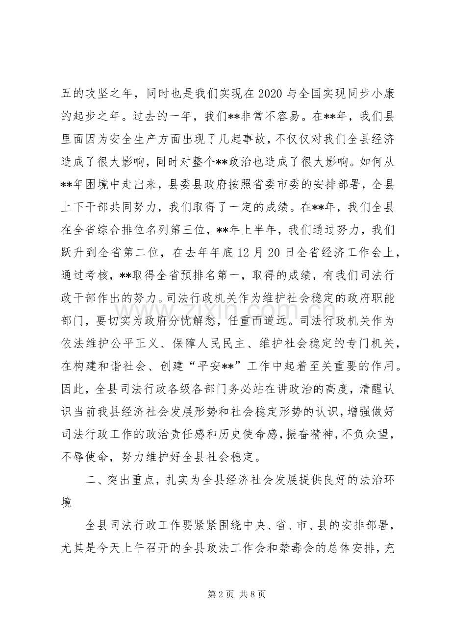 全县司法行政会议讲话.docx_第2页