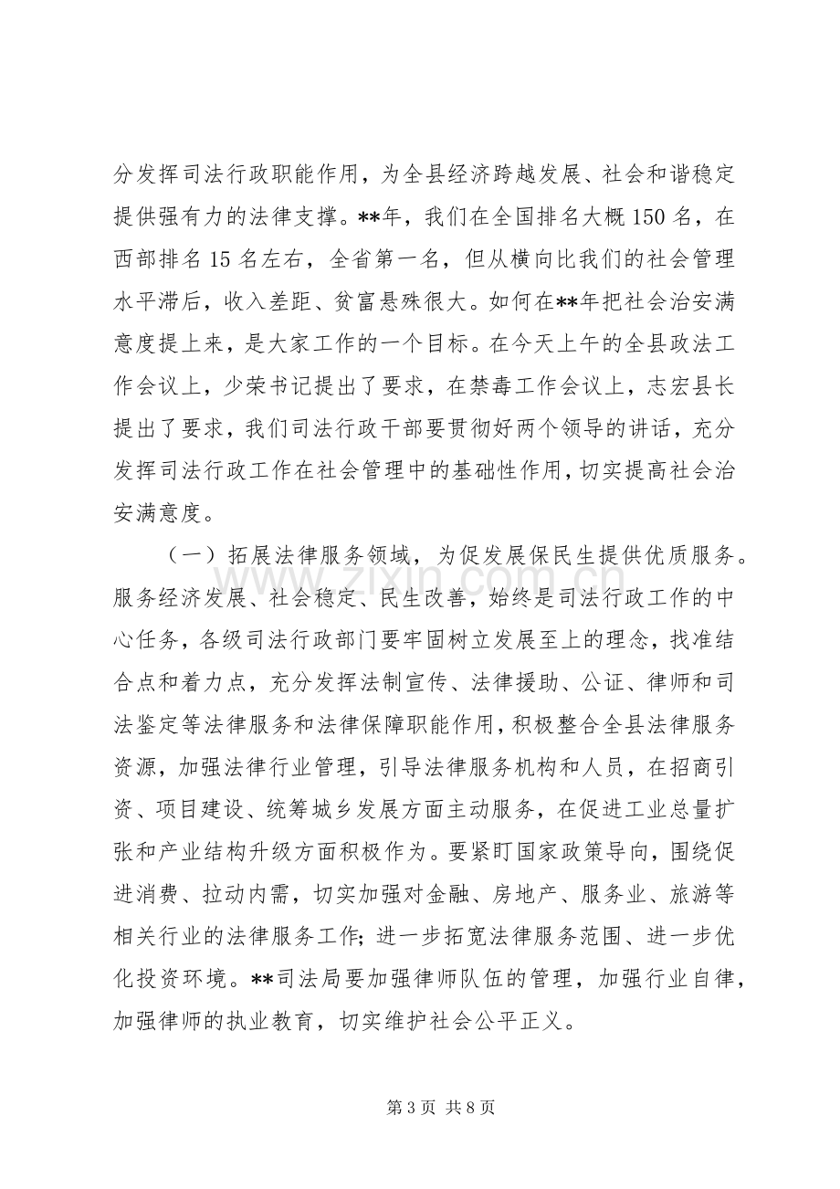 全县司法行政会议讲话.docx_第3页