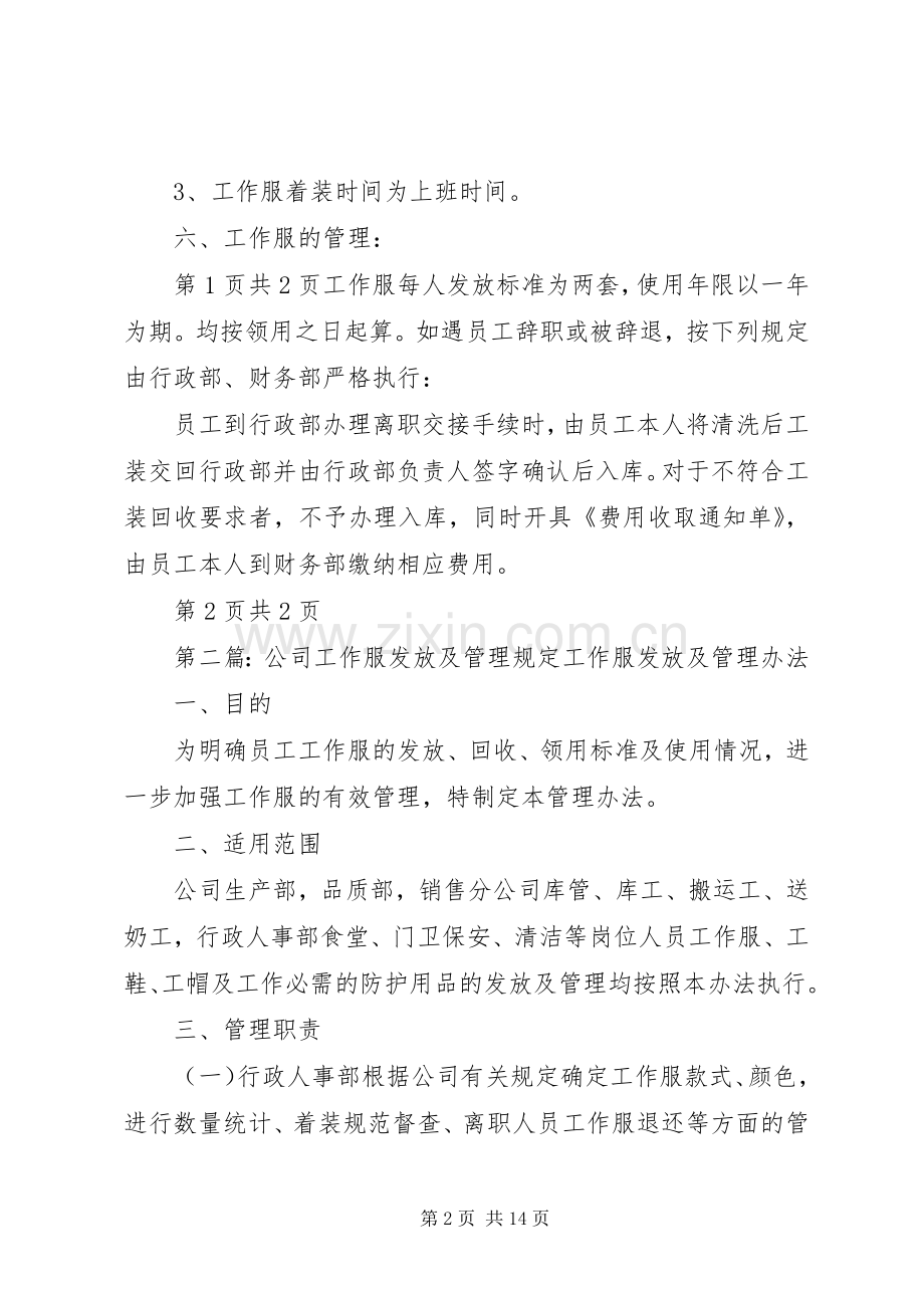 公司工作服发放及管理实施方案.docx_第2页