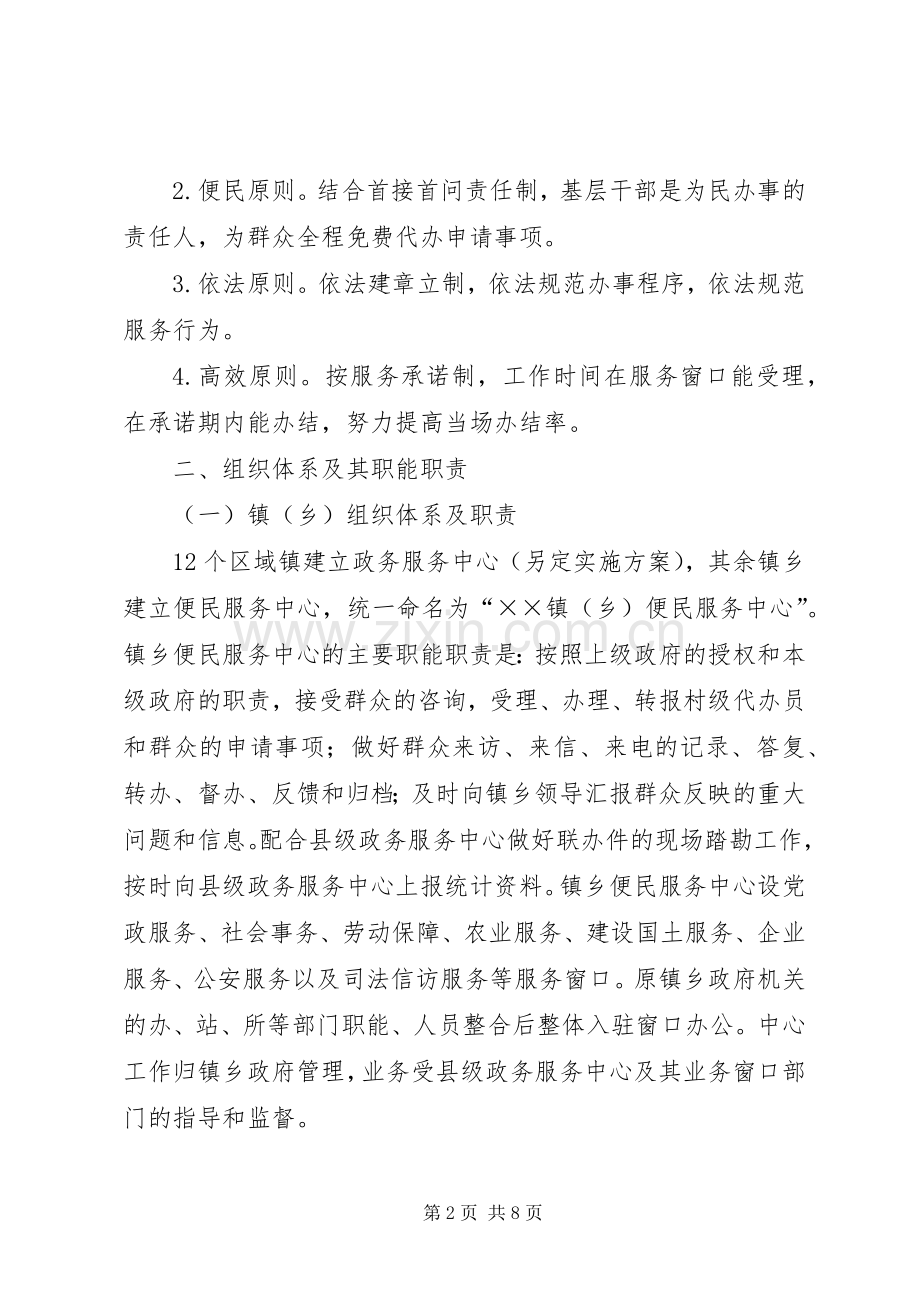 乡镇村社区便民服务标准化建设方案.docx_第2页