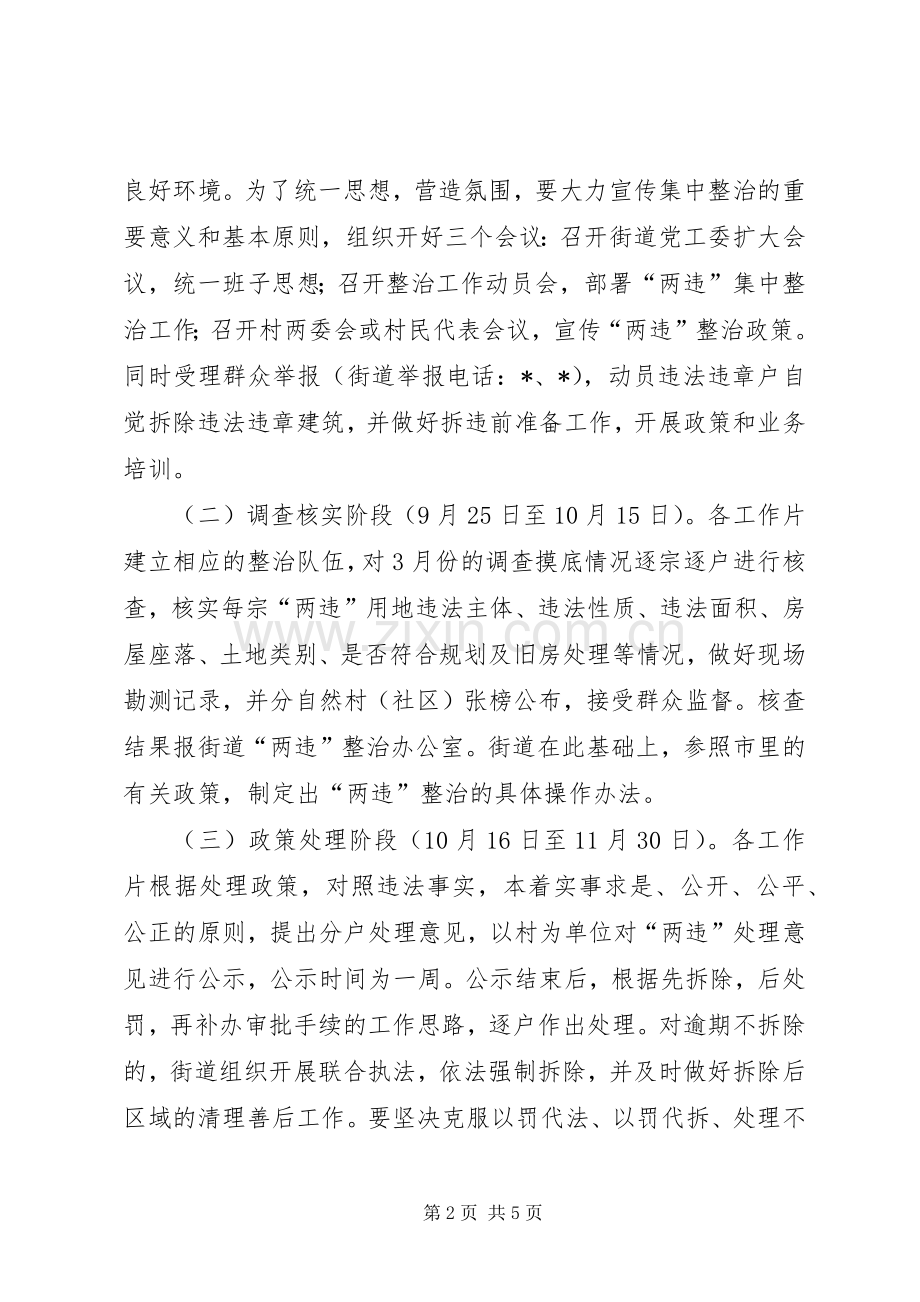 国土局违法用地整治实施方案.docx_第2页