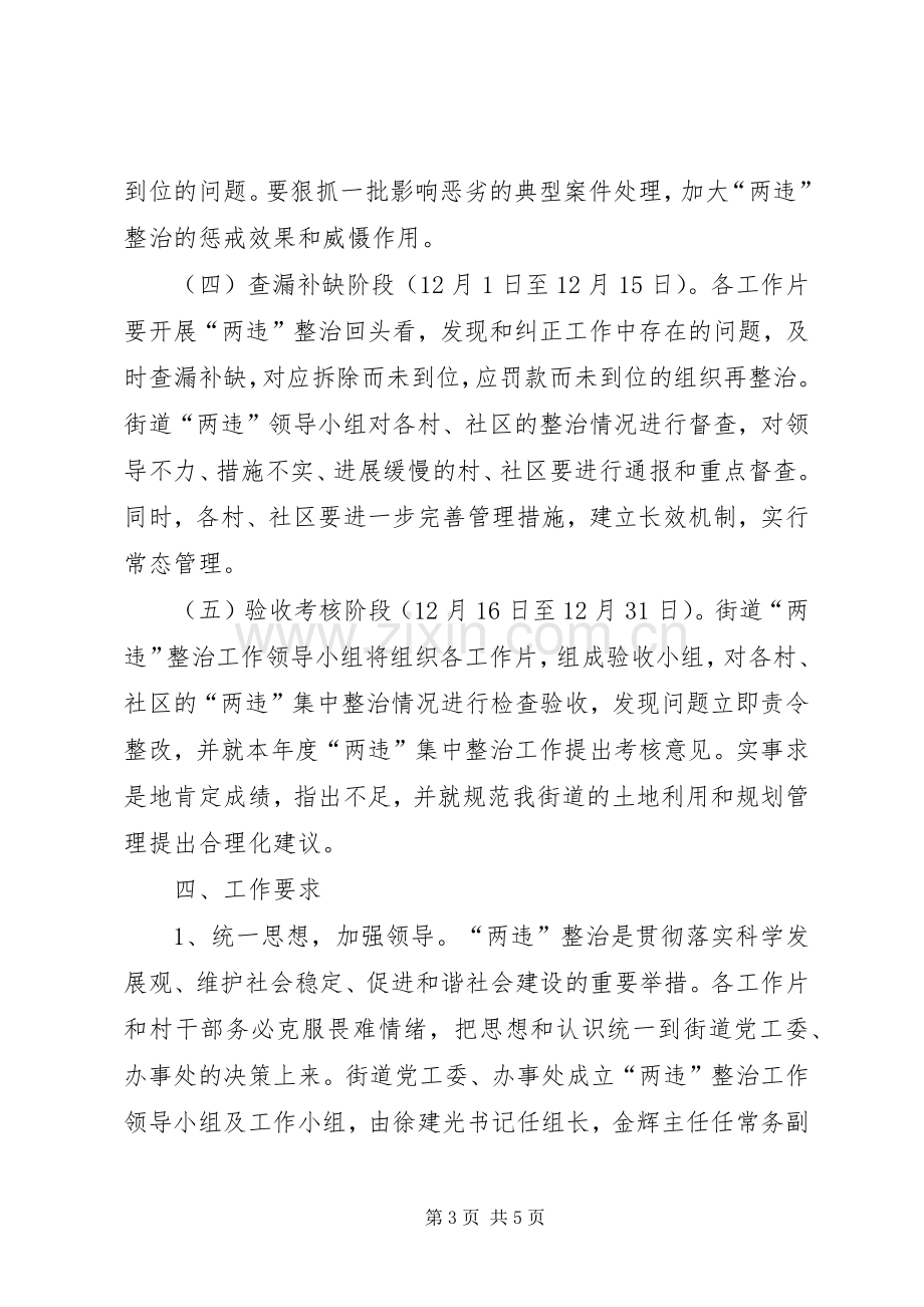 国土局违法用地整治实施方案.docx_第3页