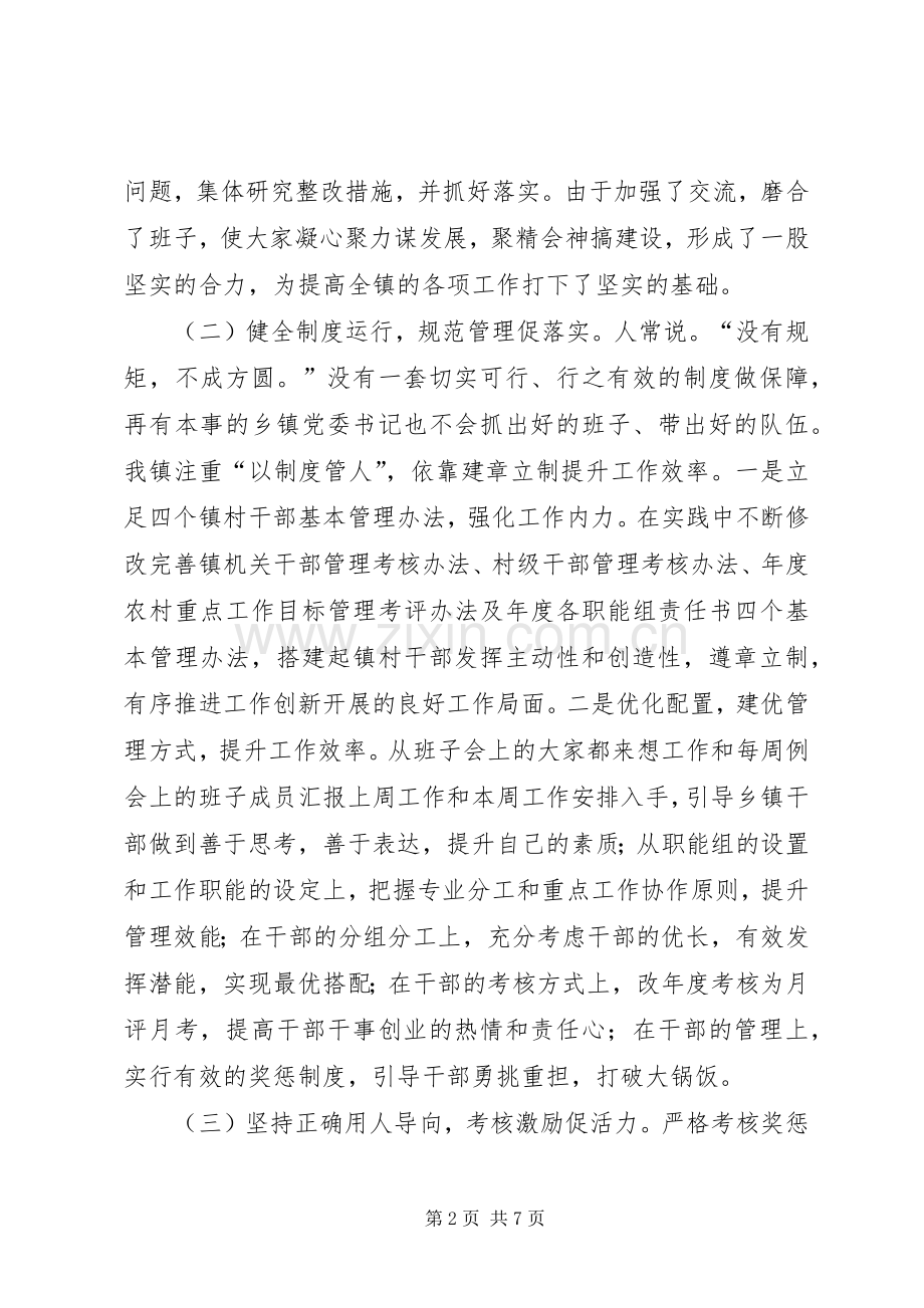 乡镇党委书记座谈会发言稿.docx_第2页