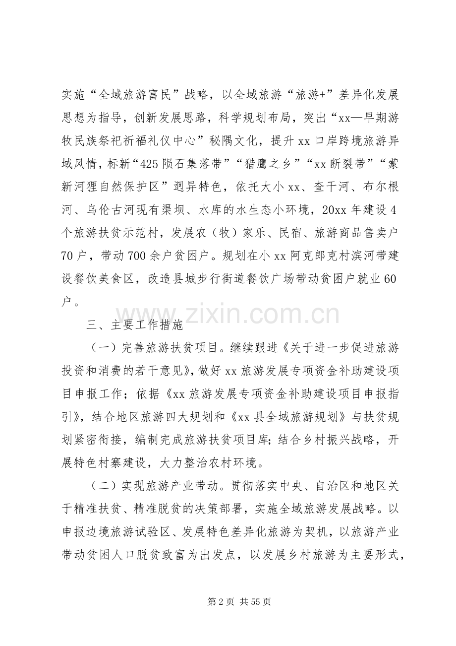 脱贫攻坚成效巩固提升实施方案五篇.docx_第2页