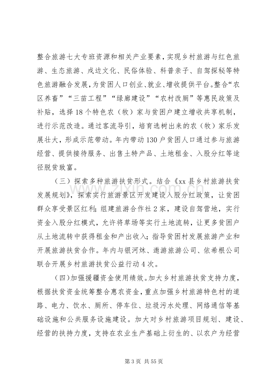 脱贫攻坚成效巩固提升实施方案五篇.docx_第3页