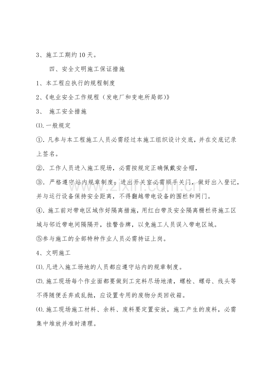 配电维修工程方案.docx_第2页